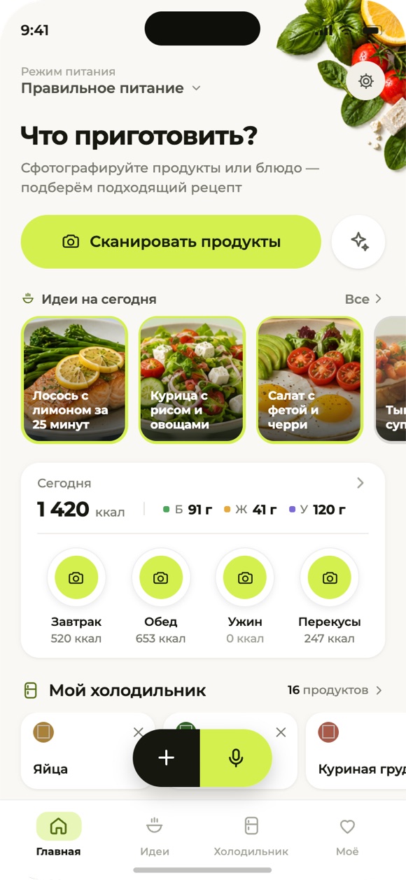 Cook My Fridge